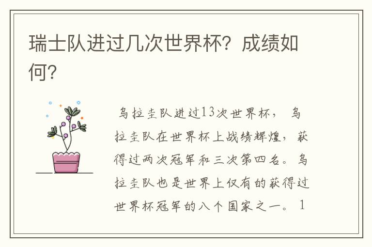 瑞士队进过几次世界杯?成绩如何?
