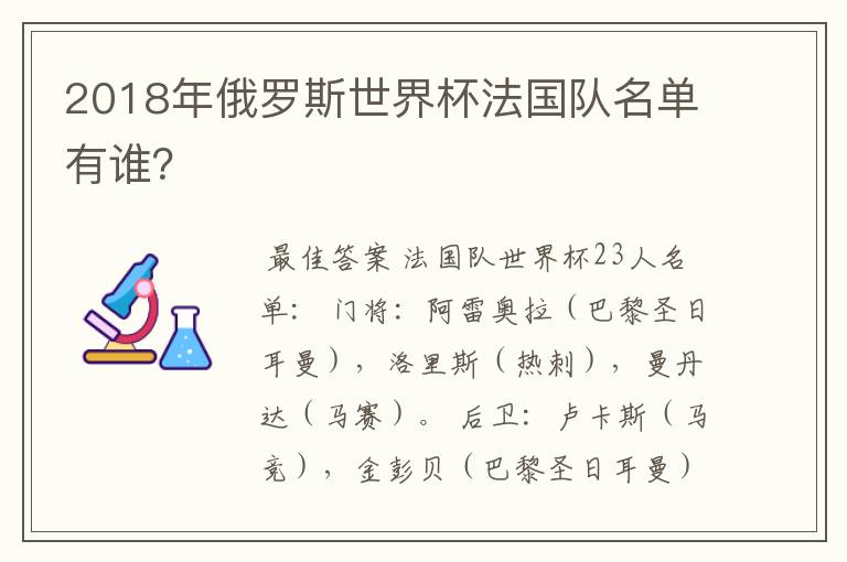 2018年俄罗斯世界杯法国队名单有谁？