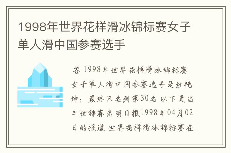 1998年世界花样滑冰锦标赛女子单人滑中国参赛选手