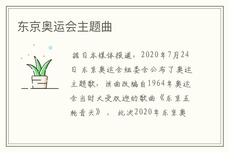 东京奥运会主题曲