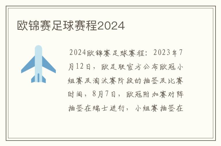 欧锦赛足球赛程2024