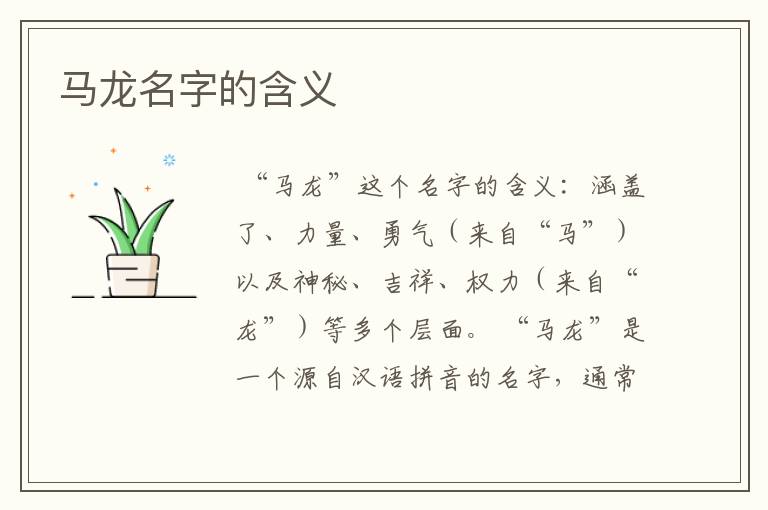 马龙名字的含义