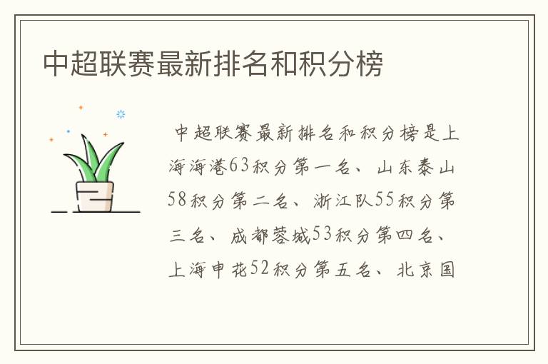 中超联赛最新排名和积分榜