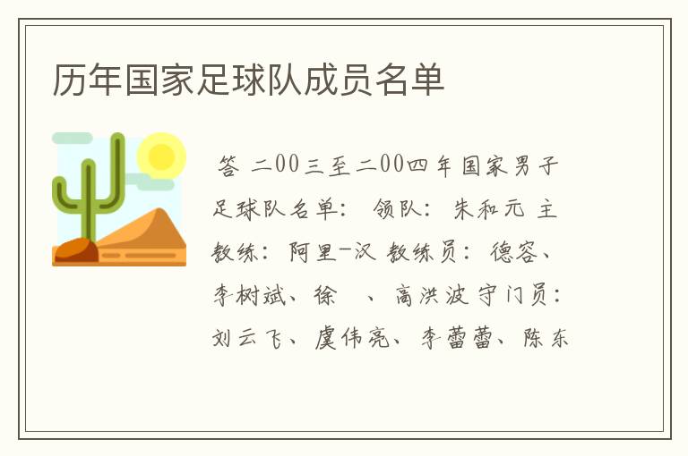 历年国家足球队成员名单