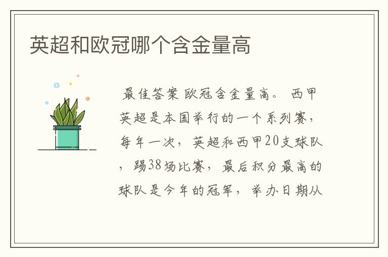 英超和欧冠哪个含金量高