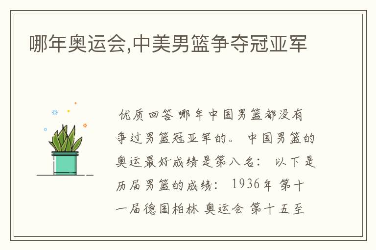 哪年奥运会,中美男篮争夺冠亚军