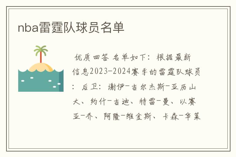 nba雷霆队球员名单