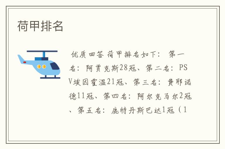 荷甲排名