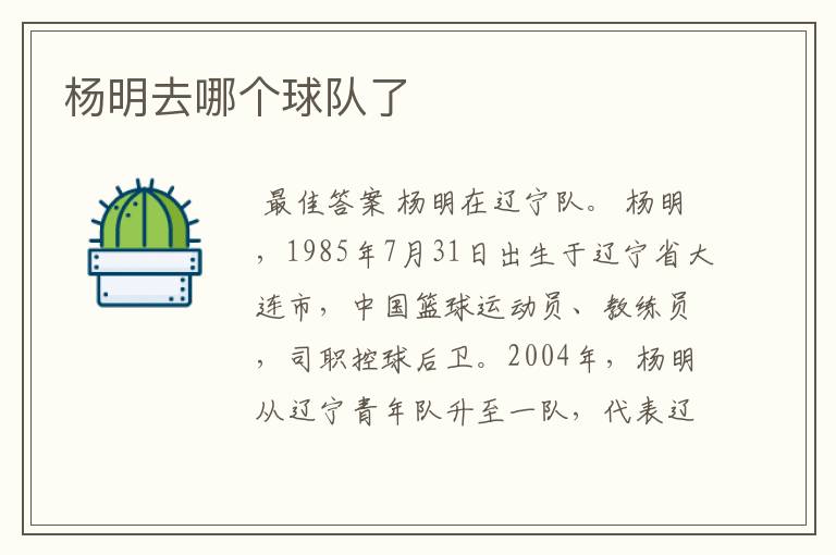 杨明去哪个球队了