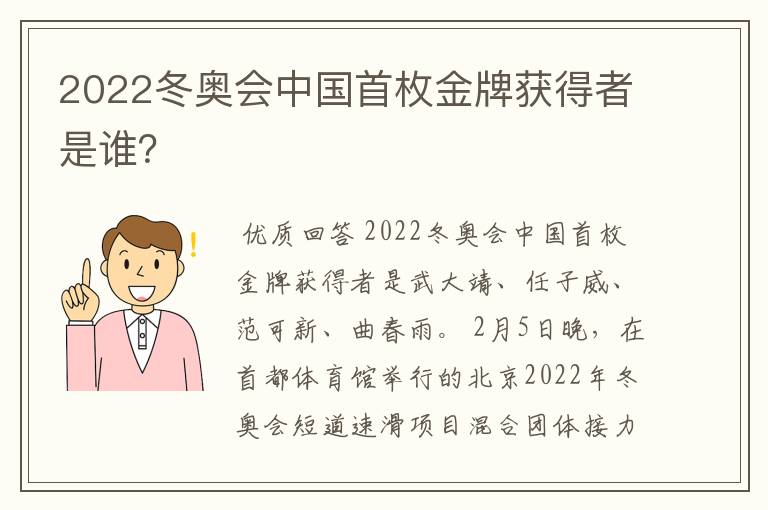 2022冬奥会中国首枚金牌获得者是谁？