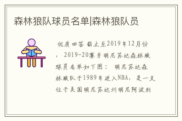 森林狼队球员名单|森林狼队员