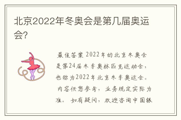 北京2022年冬奥会是第几届奥运会？