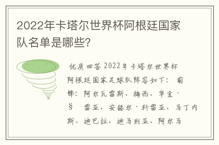 2022年卡塔尔世界杯阿根廷国家队名单是哪些？