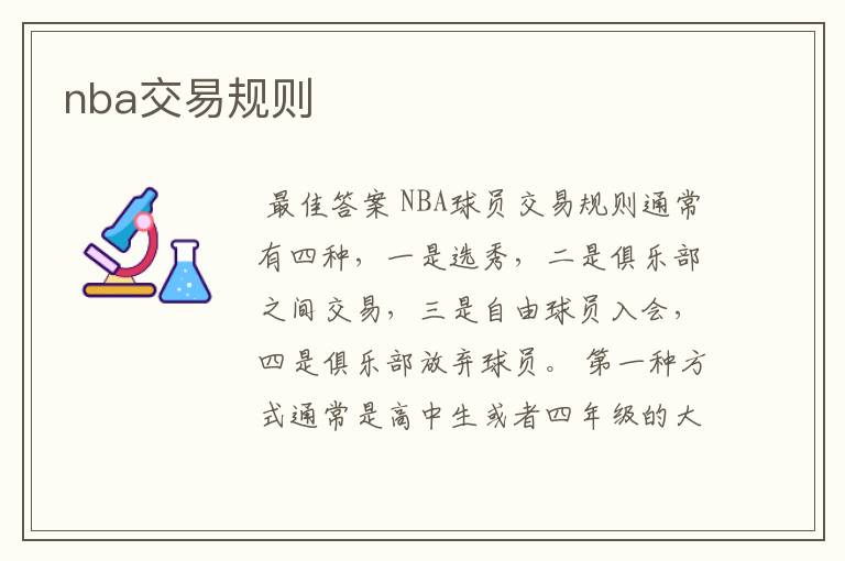 nba交易规则