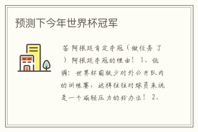 预测下今年世界杯冠军