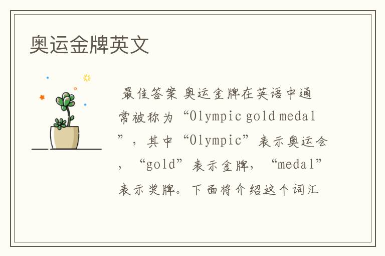 奥运金牌英文