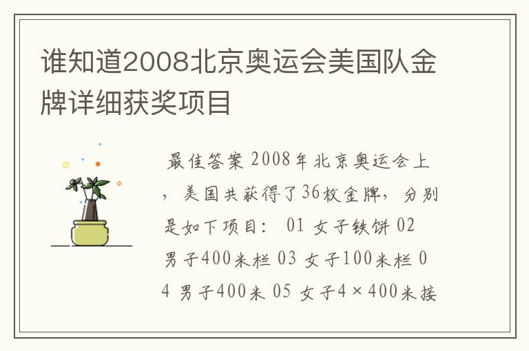 谁知道2008北京奥运会美国队金牌详细获奖项目