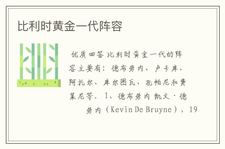 比利时黄金一代阵容