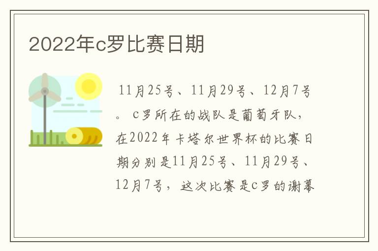 2022年c罗比赛日期