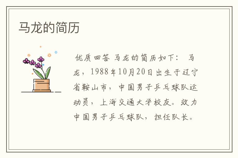 马龙的简历