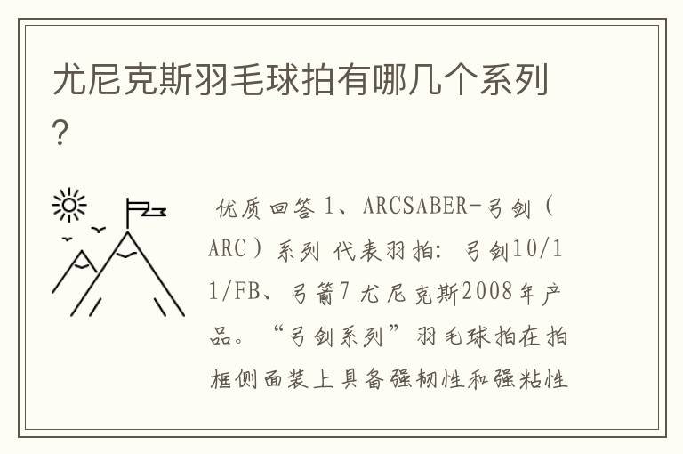 尤尼克斯羽毛球拍有哪几个系列?