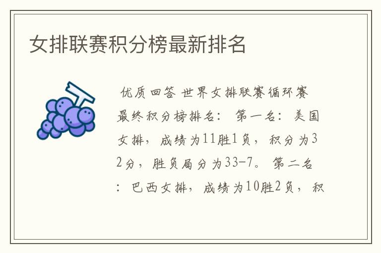 女排联赛积分榜最新排名