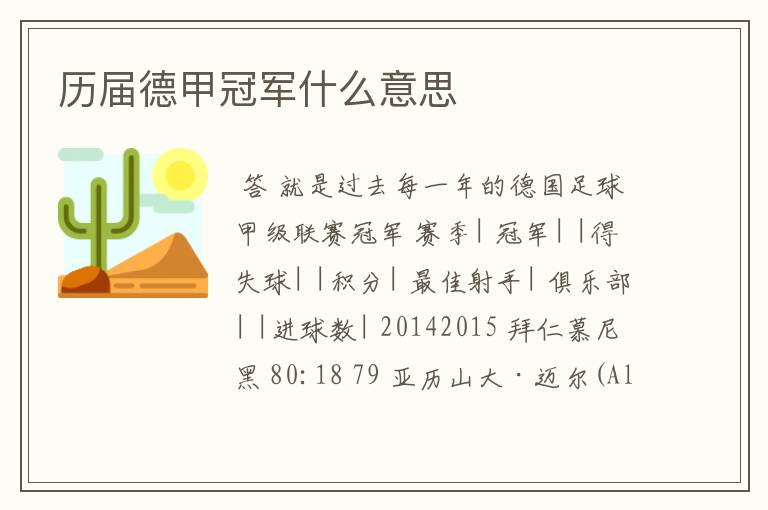 历届德甲冠军什么意思