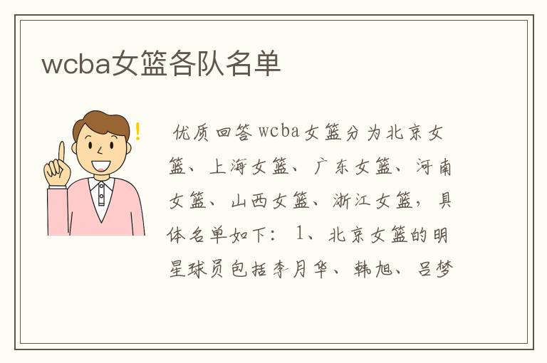 wcba女篮各队名单