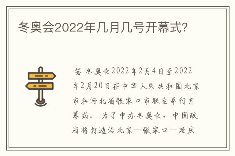 冬奥会2022年几月几号开幕式？