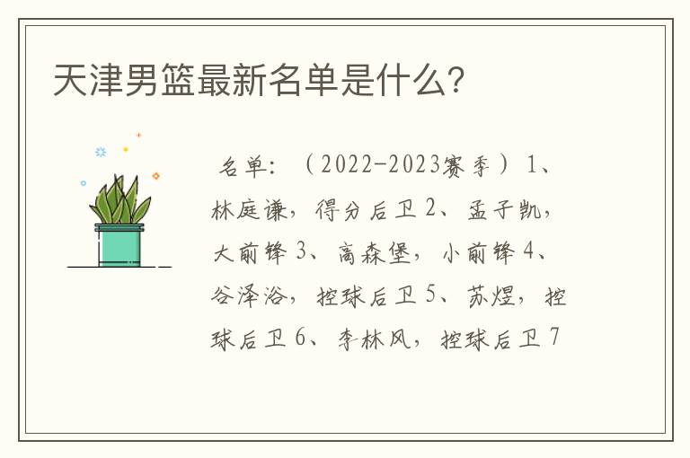天津男篮最新名单是什么?
