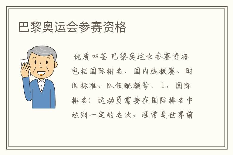 巴黎奥运会参赛资格