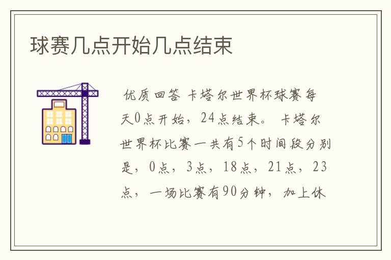 球赛几点开始几点结束