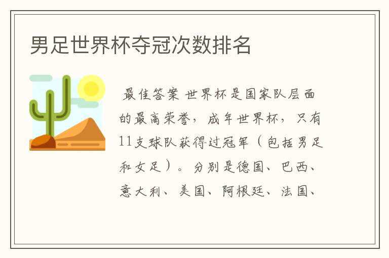 男足世界杯夺冠次数排名