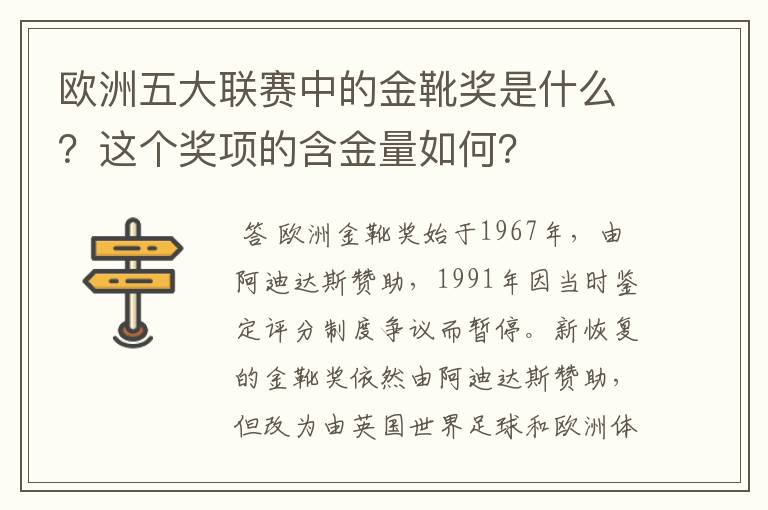 欧洲五大联赛中的金靴奖是什么？这个奖项的含金量如何？