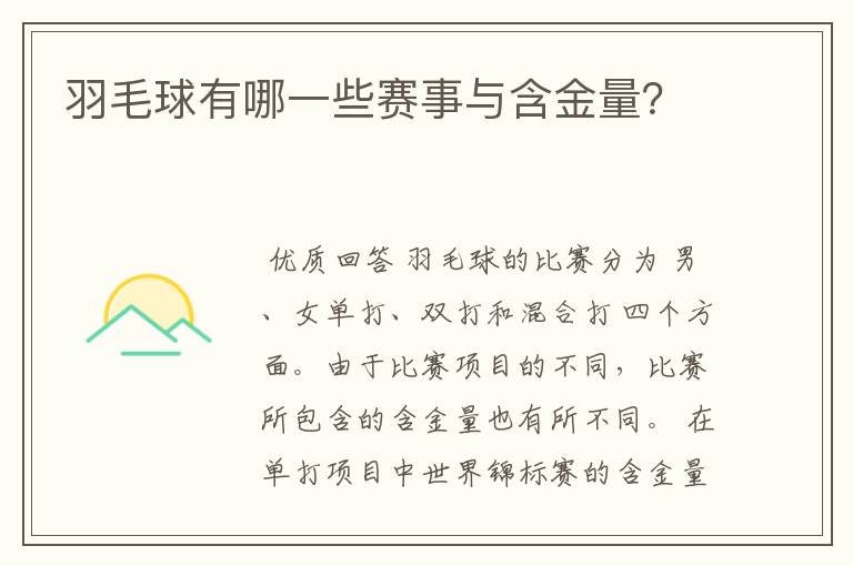 羽毛球有哪一些赛事与含金量？