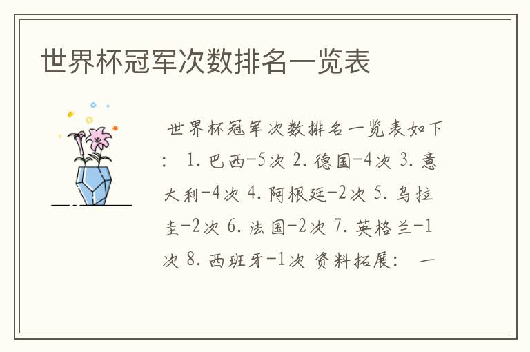世界杯冠军次数排名一览表