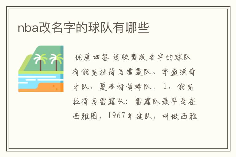 nba改名字的球队有哪些