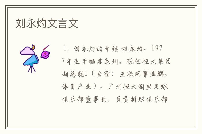 刘永灼文言文