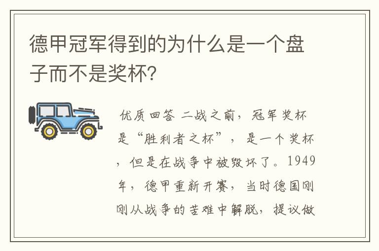 德甲冠军得到的为什么是一个盘子而不是奖杯?