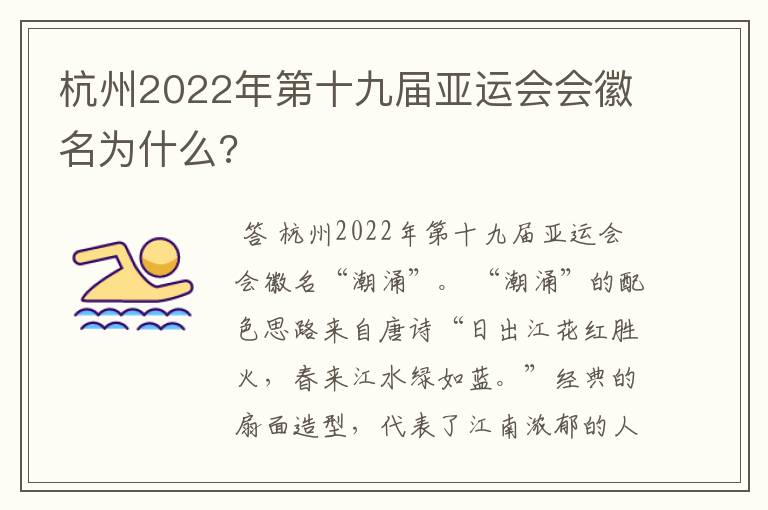 杭州2022年第十九届亚运会会徽名为什么?