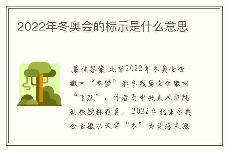 2022年冬奥会的标示是什么意思