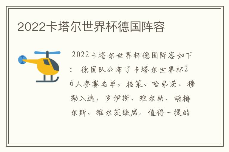 2022卡塔尔世界杯德国阵容