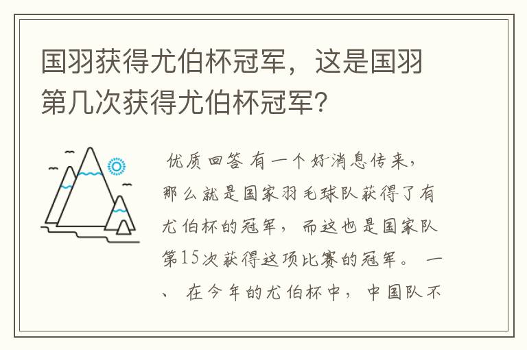 国羽获得尤伯杯冠军，这是国羽第几次获得尤伯杯冠军？