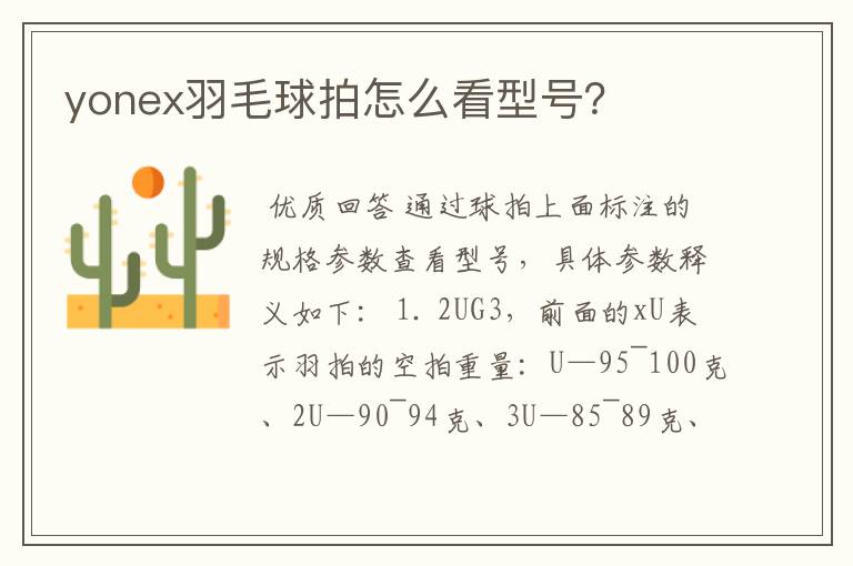 yonex羽毛球拍怎么看型号？