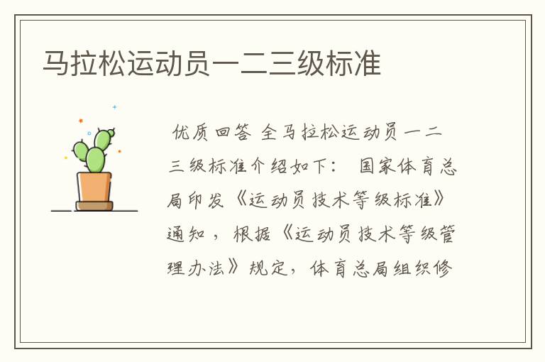 马拉松运动员一二三级标准