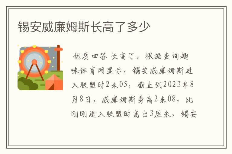 锡安威廉姆斯长高了多少