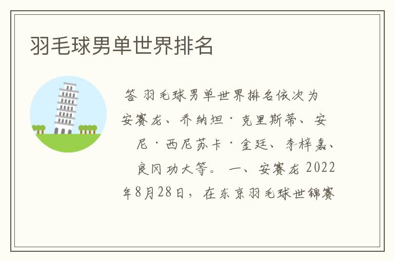 羽毛球男单世界排名