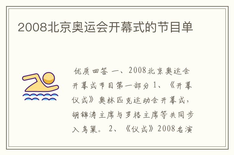 2008北京奥运会开幕式的节目单