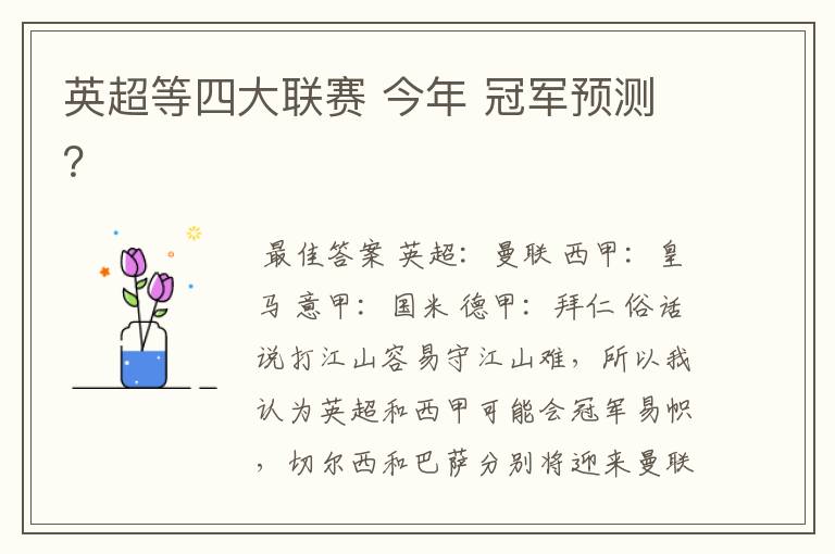 英超等四大联赛 今年 冠军预测?