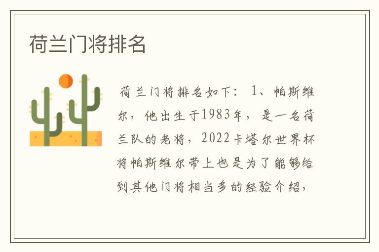 荷兰门将排名